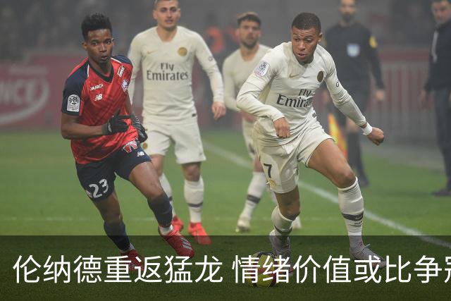 伦纳德重返猛龙 情绪价值或比争冠意义更大 他难再现巅峰时的状态