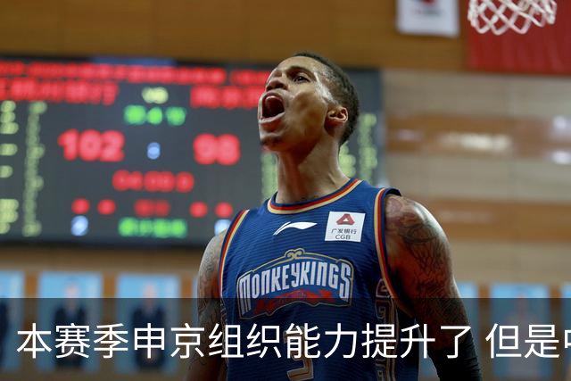 本赛季申京组织能力提升了 但是中远投能力仍需提高