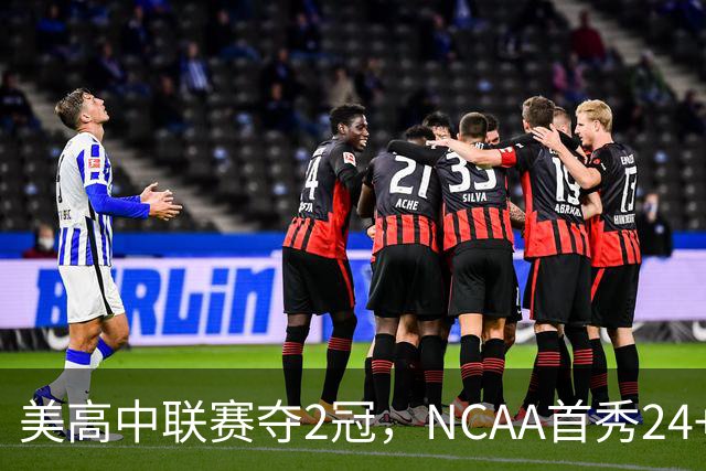 美高中联赛夺2冠，NCAA首秀24+7，张镇麟若不回国会比王俊杰更强？
